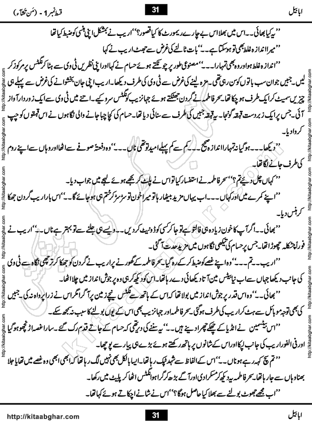 Ababeel Swallow last episode 11 Romantic Urdu Novel by Muhammad Shoaib for Online Reading at Kitab Ghar. Ababeel is a story of young man who had some extra ordinary abilities. Some powerful people wanted to control him and use his extra ordinary abilities to their own benefits. He had to discover the source of his abilities and see many ups and downs during this quest. Ababeel is also story of a young woman who wanted everything and can go to any limit for her success. She is a truth seeker and when she is introduced to Islam, her life gets totally changed.