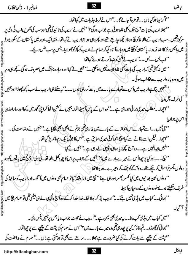 Ababeel Swallow last episode 11 Romantic Urdu Novel by Muhammad Shoaib for Online Reading at Kitab Ghar. Ababeel is a story of young man who had some extra ordinary abilities. Some powerful people wanted to control him and use his extra ordinary abilities to their own benefits. He had to discover the source of his abilities and see many ups and downs during this quest. Ababeel is also story of a young woman who wanted everything and can go to any limit for her success. She is a truth seeker and when she is introduced to Islam, her life gets totally changed.