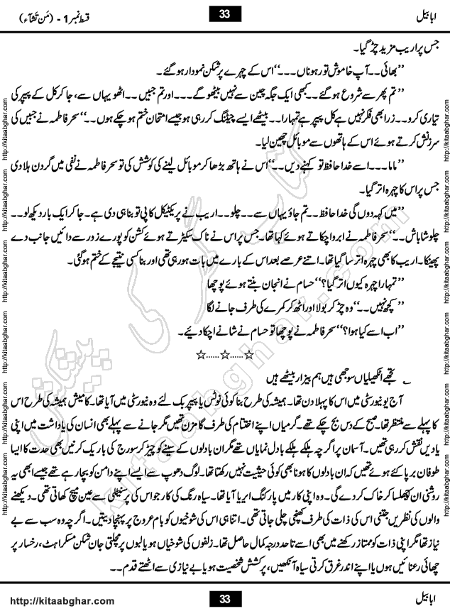 Ababeel Swallow last episode 11 Romantic Urdu Novel by Muhammad Shoaib for Online Reading at Kitab Ghar. Ababeel is a story of young man who had some extra ordinary abilities. Some powerful people wanted to control him and use his extra ordinary abilities to their own benefits. He had to discover the source of his abilities and see many ups and downs during this quest. Ababeel is also story of a young woman who wanted everything and can go to any limit for her success. She is a truth seeker and when she is introduced to Islam, her life gets totally changed.