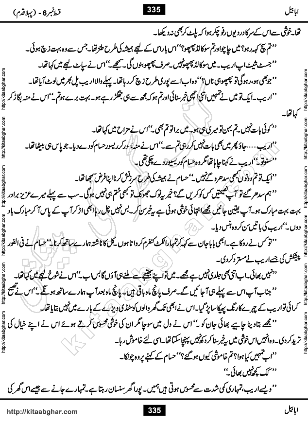 Ababeel Swallow last episode 11 Romantic Urdu Novel by Muhammad Shoaib for Online Reading at Kitab Ghar. Ababeel is a story of young man who had some extra ordinary abilities. Some powerful people wanted to control him and use his extra ordinary abilities to their own benefits. He had to discover the source of his abilities and see many ups and downs during this quest. Ababeel is also story of a young woman who wanted everything and can go to any limit for her success. She is a truth seeker and when she is introduced to Islam, her life gets totally changed.