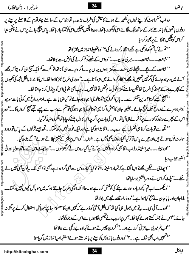 Ababeel Swallow last episode 11 Romantic Urdu Novel by Muhammad Shoaib for Online Reading at Kitab Ghar. Ababeel is a story of young man who had some extra ordinary abilities. Some powerful people wanted to control him and use his extra ordinary abilities to their own benefits. He had to discover the source of his abilities and see many ups and downs during this quest. Ababeel is also story of a young woman who wanted everything and can go to any limit for her success. She is a truth seeker and when she is introduced to Islam, her life gets totally changed.