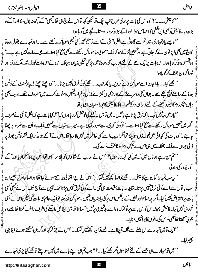 Ababeel Swallow last episode 11 Romantic Urdu Novel by Muhammad Shoaib for Online Reading at Kitab Ghar. Ababeel is a story of young man who had some extra ordinary abilities. Some powerful people wanted to control him and use his extra ordinary abilities to their own benefits. He had to discover the source of his abilities and see many ups and downs during this quest. Ababeel is also story of a young woman who wanted everything and can go to any limit for her success. She is a truth seeker and when she is introduced to Islam, her life gets totally changed.