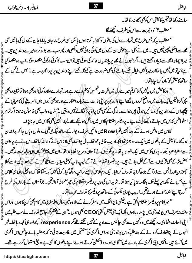 Ababeel Swallow last episode 11 Romantic Urdu Novel by Muhammad Shoaib for Online Reading at Kitab Ghar. Ababeel is a story of young man who had some extra ordinary abilities. Some powerful people wanted to control him and use his extra ordinary abilities to their own benefits. He had to discover the source of his abilities and see many ups and downs during this quest. Ababeel is also story of a young woman who wanted everything and can go to any limit for her success. She is a truth seeker and when she is introduced to Islam, her life gets totally changed.