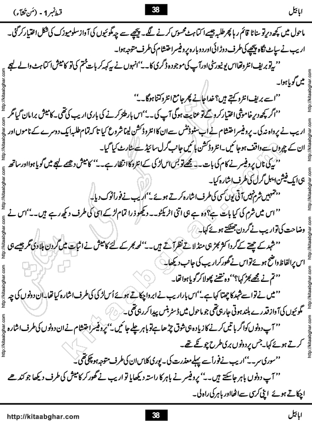 Ababeel Swallow last episode 11 Romantic Urdu Novel by Muhammad Shoaib for Online Reading at Kitab Ghar. Ababeel is a story of young man who had some extra ordinary abilities. Some powerful people wanted to control him and use his extra ordinary abilities to their own benefits. He had to discover the source of his abilities and see many ups and downs during this quest. Ababeel is also story of a young woman who wanted everything and can go to any limit for her success. She is a truth seeker and when she is introduced to Islam, her life gets totally changed.