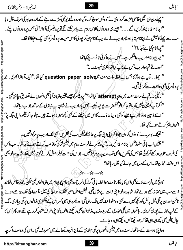 Ababeel Swallow last episode 11 Romantic Urdu Novel by Muhammad Shoaib for Online Reading at Kitab Ghar. Ababeel is a story of young man who had some extra ordinary abilities. Some powerful people wanted to control him and use his extra ordinary abilities to their own benefits. He had to discover the source of his abilities and see many ups and downs during this quest. Ababeel is also story of a young woman who wanted everything and can go to any limit for her success. She is a truth seeker and when she is introduced to Islam, her life gets totally changed.