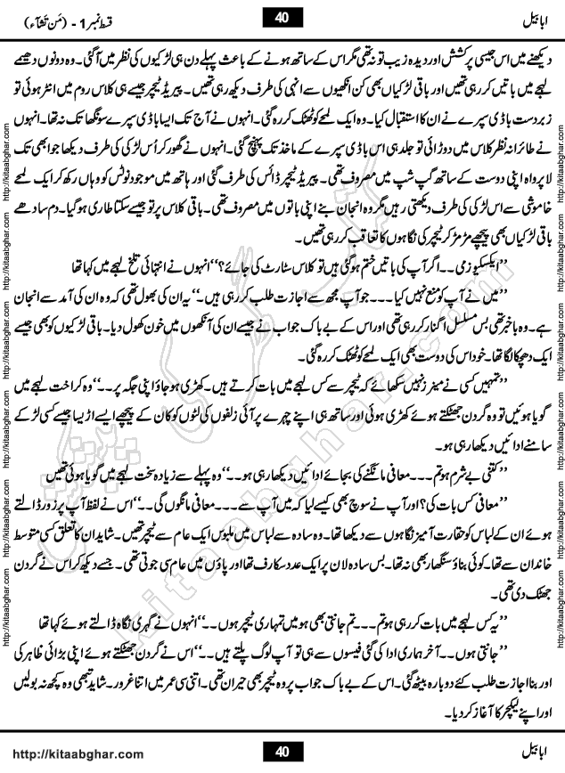 Ababeel Swallow last episode 11 Romantic Urdu Novel by Muhammad Shoaib for Online Reading at Kitab Ghar. Ababeel is a story of young man who had some extra ordinary abilities. Some powerful people wanted to control him and use his extra ordinary abilities to their own benefits. He had to discover the source of his abilities and see many ups and downs during this quest. Ababeel is also story of a young woman who wanted everything and can go to any limit for her success. She is a truth seeker and when she is introduced to Islam, her life gets totally changed.