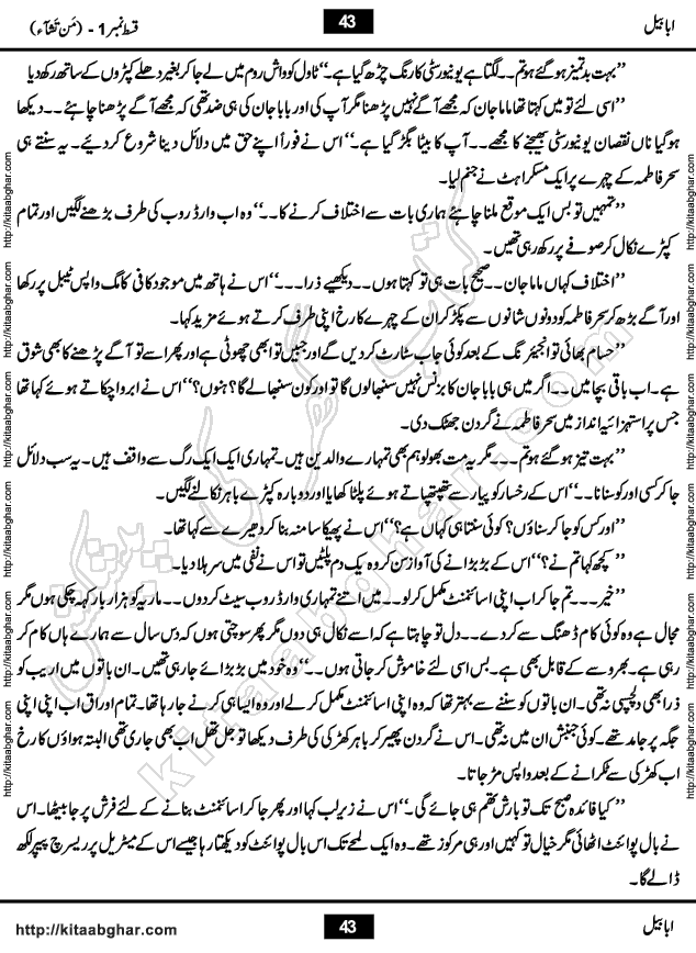 Ababeel Swallow last episode 11 Romantic Urdu Novel by Muhammad Shoaib for Online Reading at Kitab Ghar. Ababeel is a story of young man who had some extra ordinary abilities. Some powerful people wanted to control him and use his extra ordinary abilities to their own benefits. He had to discover the source of his abilities and see many ups and downs during this quest. Ababeel is also story of a young woman who wanted everything and can go to any limit for her success. She is a truth seeker and when she is introduced to Islam, her life gets totally changed.