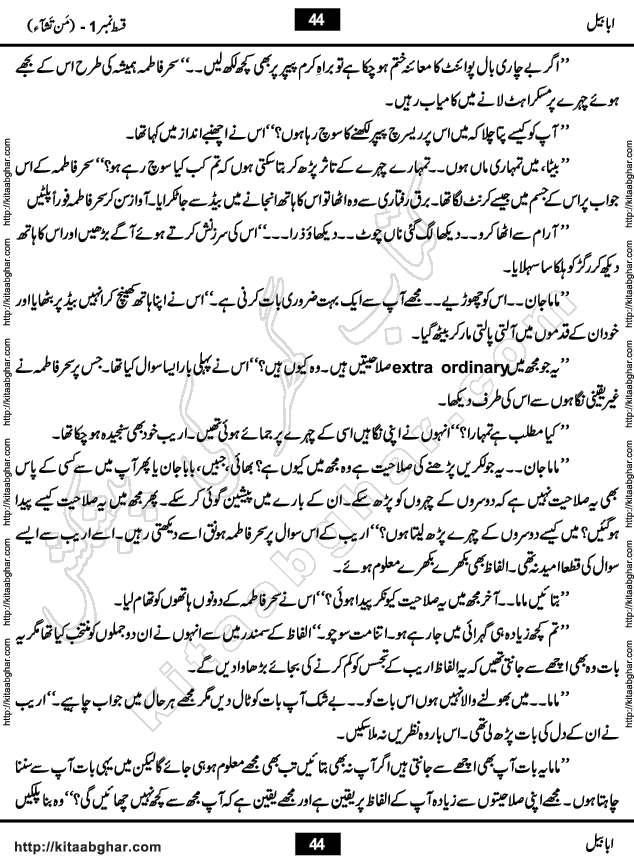 Ababeel Swallow last episode 11 Romantic Urdu Novel by Muhammad Shoaib for Online Reading at Kitab Ghar. Ababeel is a story of young man who had some extra ordinary abilities. Some powerful people wanted to control him and use his extra ordinary abilities to their own benefits. He had to discover the source of his abilities and see many ups and downs during this quest. Ababeel is also story of a young woman who wanted everything and can go to any limit for her success. She is a truth seeker and when she is introduced to Islam, her life gets totally changed.