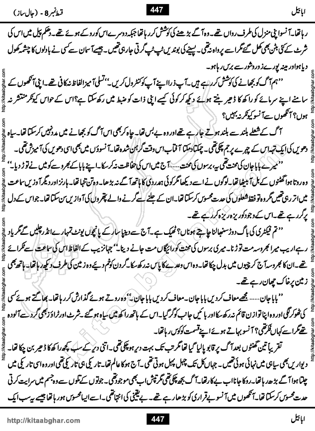 Ababeel Swallow last episode 11 Romantic Urdu Novel by Muhammad Shoaib for Online Reading at Kitab Ghar. Ababeel is a story of young man who had some extra ordinary abilities. Some powerful people wanted to control him and use his extra ordinary abilities to their own benefits. He had to discover the source of his abilities and see many ups and downs during this quest. Ababeel is also story of a young woman who wanted everything and can go to any limit for her success. She is a truth seeker and when she is introduced to Islam, her life gets totally changed.