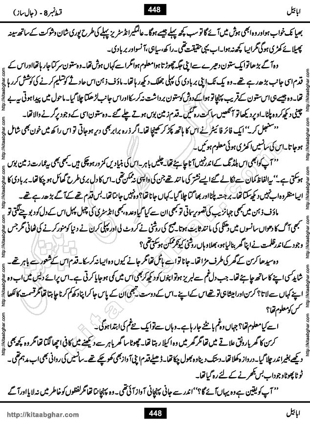 Ababeel Swallow last episode 11 Romantic Urdu Novel by Muhammad Shoaib for Online Reading at Kitab Ghar. Ababeel is a story of young man who had some extra ordinary abilities. Some powerful people wanted to control him and use his extra ordinary abilities to their own benefits. He had to discover the source of his abilities and see many ups and downs during this quest. Ababeel is also story of a young woman who wanted everything and can go to any limit for her success. She is a truth seeker and when she is introduced to Islam, her life gets totally changed.