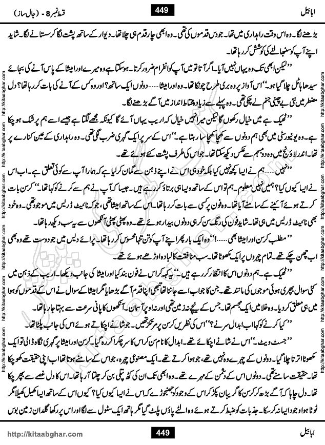 Ababeel Swallow last episode 11 Romantic Urdu Novel by Muhammad Shoaib for Online Reading at Kitab Ghar. Ababeel is a story of young man who had some extra ordinary abilities. Some powerful people wanted to control him and use his extra ordinary abilities to their own benefits. He had to discover the source of his abilities and see many ups and downs during this quest. Ababeel is also story of a young woman who wanted everything and can go to any limit for her success. She is a truth seeker and when she is introduced to Islam, her life gets totally changed.