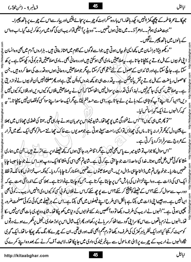 Ababeel Swallow last episode 11 Romantic Urdu Novel by Muhammad Shoaib for Online Reading at Kitab Ghar. Ababeel is a story of young man who had some extra ordinary abilities. Some powerful people wanted to control him and use his extra ordinary abilities to their own benefits. He had to discover the source of his abilities and see many ups and downs during this quest. Ababeel is also story of a young woman who wanted everything and can go to any limit for her success. She is a truth seeker and when she is introduced to Islam, her life gets totally changed.