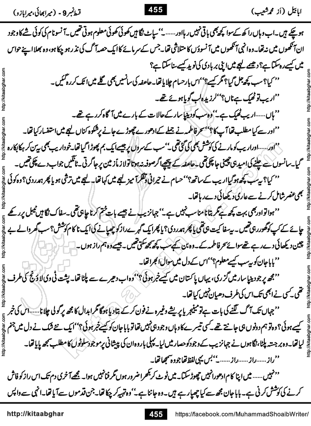 Ababeel Swallow last episode 11 Romantic Urdu Novel by Muhammad Shoaib for Online Reading at Kitab Ghar. Ababeel is a story of young man who had some extra ordinary abilities. Some powerful people wanted to control him and use his extra ordinary abilities to their own benefits. He had to discover the source of his abilities and see many ups and downs during this quest. Ababeel is also story of a young woman who wanted everything and can go to any limit for her success. She is a truth seeker and when she is introduced to Islam, her life gets totally changed.