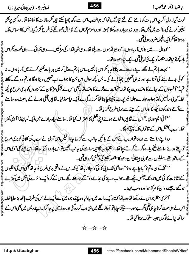 Ababeel Swallow last episode 11 Romantic Urdu Novel by Muhammad Shoaib for Online Reading at Kitab Ghar. Ababeel is a story of young man who had some extra ordinary abilities. Some powerful people wanted to control him and use his extra ordinary abilities to their own benefits. He had to discover the source of his abilities and see many ups and downs during this quest. Ababeel is also story of a young woman who wanted everything and can go to any limit for her success. She is a truth seeker and when she is introduced to Islam, her life gets totally changed.