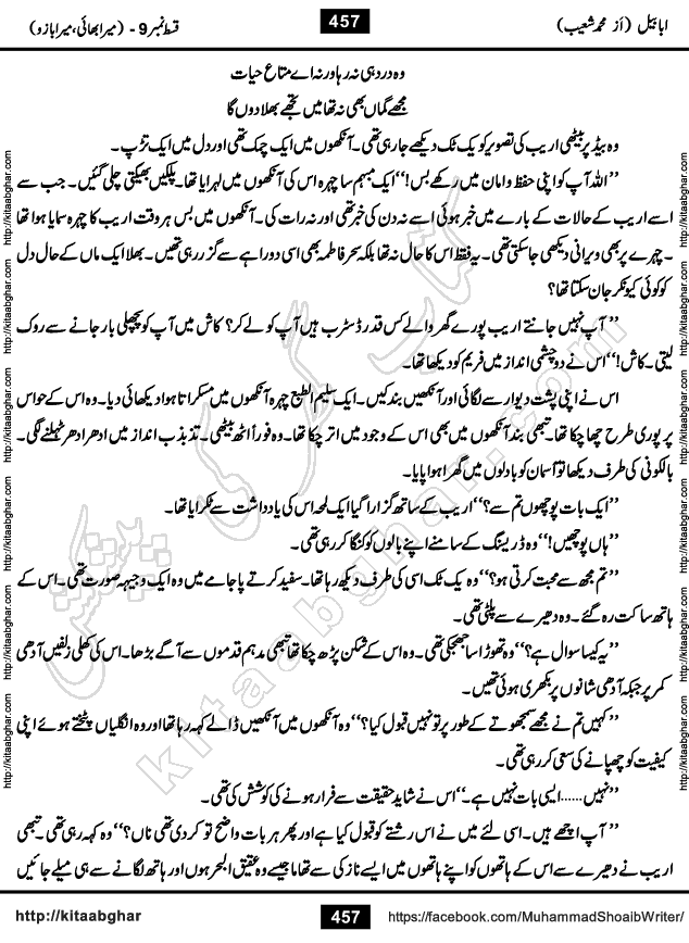 Ababeel Swallow last episode 11 Romantic Urdu Novel by Muhammad Shoaib for Online Reading at Kitab Ghar. Ababeel is a story of young man who had some extra ordinary abilities. Some powerful people wanted to control him and use his extra ordinary abilities to their own benefits. He had to discover the source of his abilities and see many ups and downs during this quest. Ababeel is also story of a young woman who wanted everything and can go to any limit for her success. She is a truth seeker and when she is introduced to Islam, her life gets totally changed.