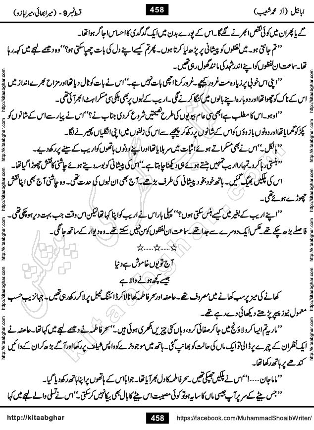 Ababeel Swallow last episode 11 Romantic Urdu Novel by Muhammad Shoaib for Online Reading at Kitab Ghar. Ababeel is a story of young man who had some extra ordinary abilities. Some powerful people wanted to control him and use his extra ordinary abilities to their own benefits. He had to discover the source of his abilities and see many ups and downs during this quest. Ababeel is also story of a young woman who wanted everything and can go to any limit for her success. She is a truth seeker and when she is introduced to Islam, her life gets totally changed.