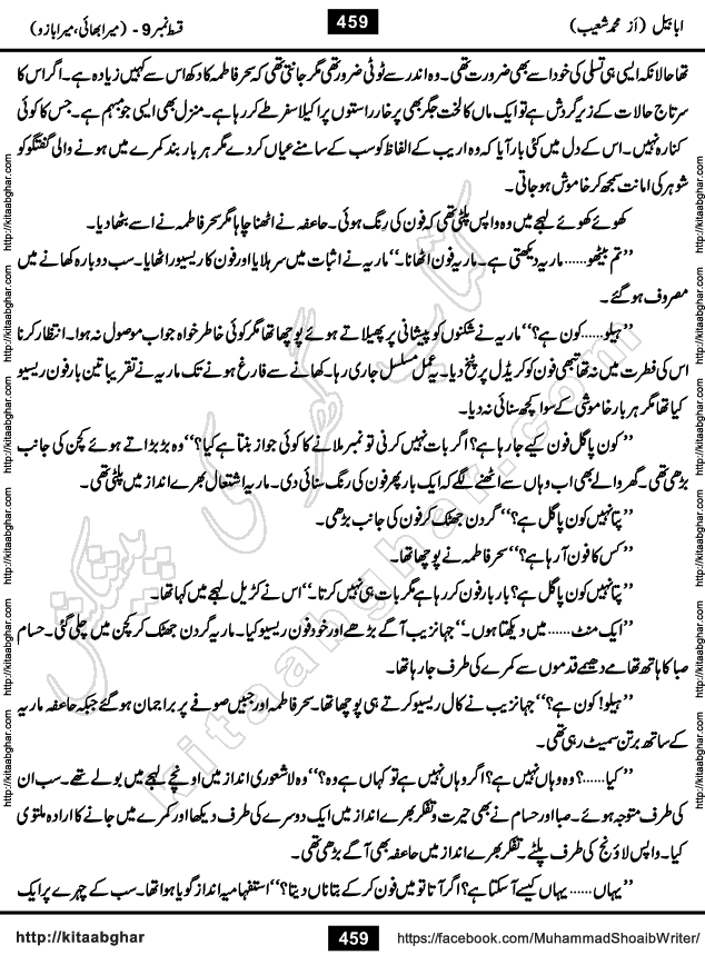 Ababeel Swallow last episode 11 Romantic Urdu Novel by Muhammad Shoaib for Online Reading at Kitab Ghar. Ababeel is a story of young man who had some extra ordinary abilities. Some powerful people wanted to control him and use his extra ordinary abilities to their own benefits. He had to discover the source of his abilities and see many ups and downs during this quest. Ababeel is also story of a young woman who wanted everything and can go to any limit for her success. She is a truth seeker and when she is introduced to Islam, her life gets totally changed.