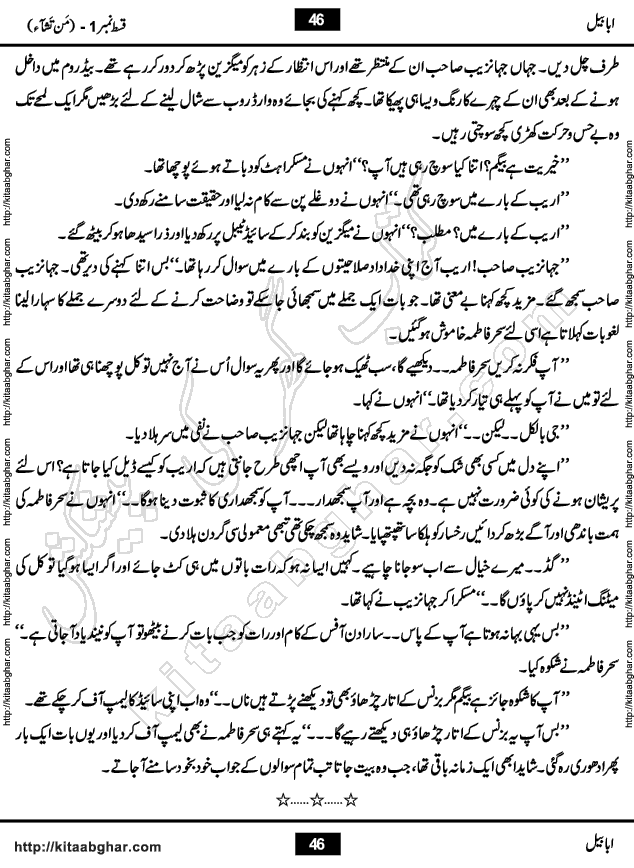 Ababeel Swallow last episode 11 Romantic Urdu Novel by Muhammad Shoaib for Online Reading at Kitab Ghar. Ababeel is a story of young man who had some extra ordinary abilities. Some powerful people wanted to control him and use his extra ordinary abilities to their own benefits. He had to discover the source of his abilities and see many ups and downs during this quest. Ababeel is also story of a young woman who wanted everything and can go to any limit for her success. She is a truth seeker and when she is introduced to Islam, her life gets totally changed.