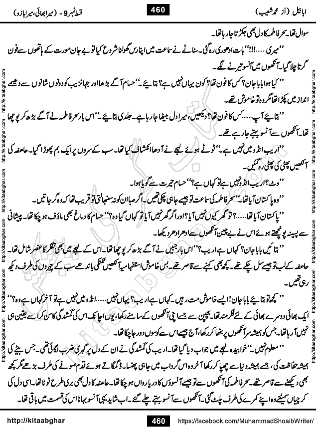 Ababeel Swallow last episode 11 Romantic Urdu Novel by Muhammad Shoaib for Online Reading at Kitab Ghar. Ababeel is a story of young man who had some extra ordinary abilities. Some powerful people wanted to control him and use his extra ordinary abilities to their own benefits. He had to discover the source of his abilities and see many ups and downs during this quest. Ababeel is also story of a young woman who wanted everything and can go to any limit for her success. She is a truth seeker and when she is introduced to Islam, her life gets totally changed.