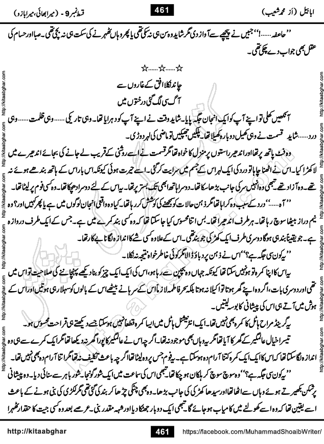 Ababeel Swallow last episode 11 Romantic Urdu Novel by Muhammad Shoaib for Online Reading at Kitab Ghar. Ababeel is a story of young man who had some extra ordinary abilities. Some powerful people wanted to control him and use his extra ordinary abilities to their own benefits. He had to discover the source of his abilities and see many ups and downs during this quest. Ababeel is also story of a young woman who wanted everything and can go to any limit for her success. She is a truth seeker and when she is introduced to Islam, her life gets totally changed.