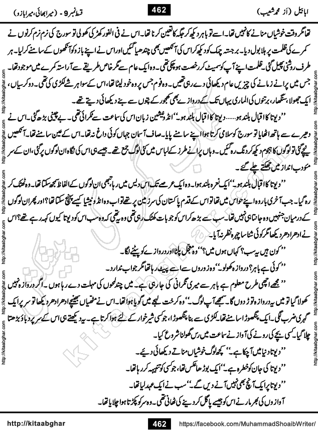 Ababeel Swallow last episode 11 Romantic Urdu Novel by Muhammad Shoaib for Online Reading at Kitab Ghar. Ababeel is a story of young man who had some extra ordinary abilities. Some powerful people wanted to control him and use his extra ordinary abilities to their own benefits. He had to discover the source of his abilities and see many ups and downs during this quest. Ababeel is also story of a young woman who wanted everything and can go to any limit for her success. She is a truth seeker and when she is introduced to Islam, her life gets totally changed.