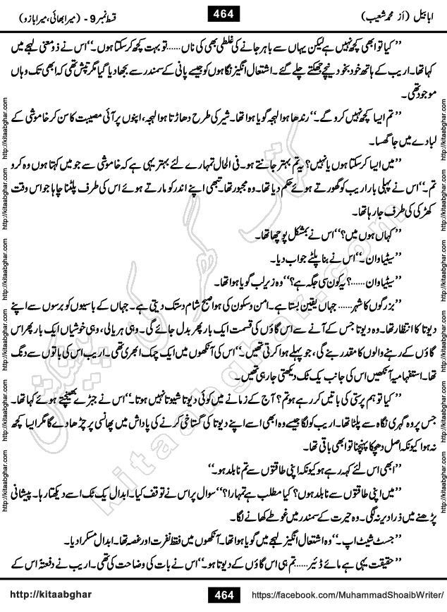 Ababeel Swallow last episode 11 Romantic Urdu Novel by Muhammad Shoaib for Online Reading at Kitab Ghar. Ababeel is a story of young man who had some extra ordinary abilities. Some powerful people wanted to control him and use his extra ordinary abilities to their own benefits. He had to discover the source of his abilities and see many ups and downs during this quest. Ababeel is also story of a young woman who wanted everything and can go to any limit for her success. She is a truth seeker and when she is introduced to Islam, her life gets totally changed.