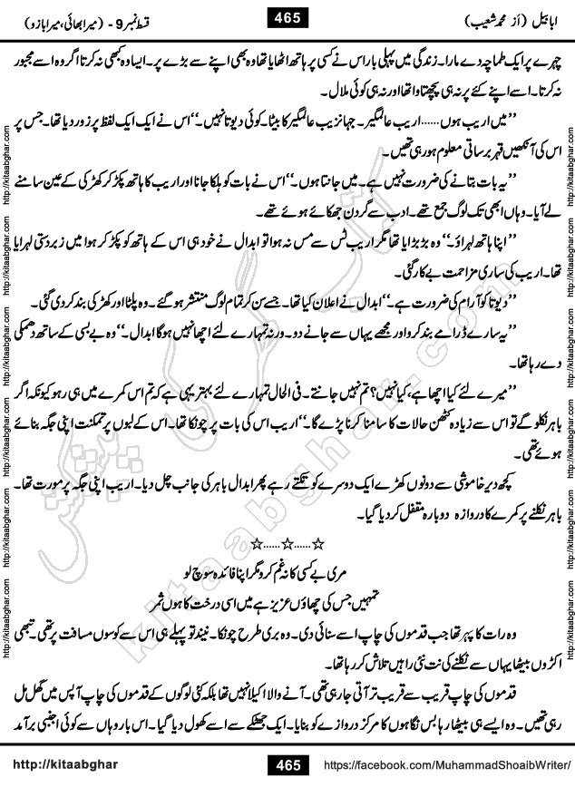 Ababeel Swallow last episode 11 Romantic Urdu Novel by Muhammad Shoaib for Online Reading at Kitab Ghar. Ababeel is a story of young man who had some extra ordinary abilities. Some powerful people wanted to control him and use his extra ordinary abilities to their own benefits. He had to discover the source of his abilities and see many ups and downs during this quest. Ababeel is also story of a young woman who wanted everything and can go to any limit for her success. She is a truth seeker and when she is introduced to Islam, her life gets totally changed.