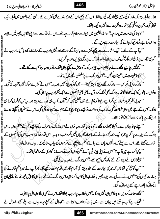 Ababeel Swallow last episode 11 Romantic Urdu Novel by Muhammad Shoaib for Online Reading at Kitab Ghar. Ababeel is a story of young man who had some extra ordinary abilities. Some powerful people wanted to control him and use his extra ordinary abilities to their own benefits. He had to discover the source of his abilities and see many ups and downs during this quest. Ababeel is also story of a young woman who wanted everything and can go to any limit for her success. She is a truth seeker and when she is introduced to Islam, her life gets totally changed.