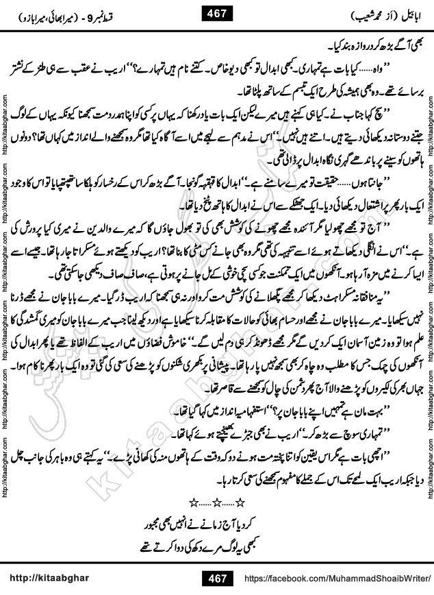 Ababeel Swallow last episode 11 Romantic Urdu Novel by Muhammad Shoaib for Online Reading at Kitab Ghar. Ababeel is a story of young man who had some extra ordinary abilities. Some powerful people wanted to control him and use his extra ordinary abilities to their own benefits. He had to discover the source of his abilities and see many ups and downs during this quest. Ababeel is also story of a young woman who wanted everything and can go to any limit for her success. She is a truth seeker and when she is introduced to Islam, her life gets totally changed.