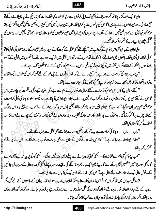 Ababeel Swallow last episode 11 Romantic Urdu Novel by Muhammad Shoaib for Online Reading at Kitab Ghar. Ababeel is a story of young man who had some extra ordinary abilities. Some powerful people wanted to control him and use his extra ordinary abilities to their own benefits. He had to discover the source of his abilities and see many ups and downs during this quest. Ababeel is also story of a young woman who wanted everything and can go to any limit for her success. She is a truth seeker and when she is introduced to Islam, her life gets totally changed.