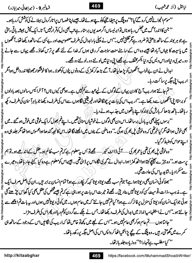 Ababeel Swallow last episode 11 Romantic Urdu Novel by Muhammad Shoaib for Online Reading at Kitab Ghar. Ababeel is a story of young man who had some extra ordinary abilities. Some powerful people wanted to control him and use his extra ordinary abilities to their own benefits. He had to discover the source of his abilities and see many ups and downs during this quest. Ababeel is also story of a young woman who wanted everything and can go to any limit for her success. She is a truth seeker and when she is introduced to Islam, her life gets totally changed.