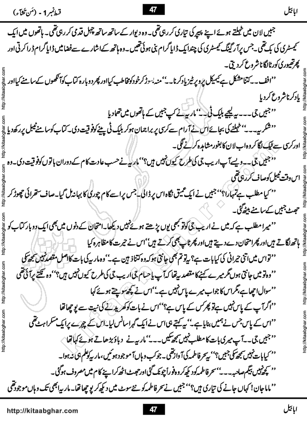 Ababeel Swallow last episode 11 Romantic Urdu Novel by Muhammad Shoaib for Online Reading at Kitab Ghar. Ababeel is a story of young man who had some extra ordinary abilities. Some powerful people wanted to control him and use his extra ordinary abilities to their own benefits. He had to discover the source of his abilities and see many ups and downs during this quest. Ababeel is also story of a young woman who wanted everything and can go to any limit for her success. She is a truth seeker and when she is introduced to Islam, her life gets totally changed.