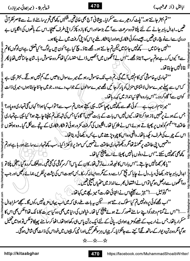 Ababeel Swallow last episode 11 Romantic Urdu Novel by Muhammad Shoaib for Online Reading at Kitab Ghar. Ababeel is a story of young man who had some extra ordinary abilities. Some powerful people wanted to control him and use his extra ordinary abilities to their own benefits. He had to discover the source of his abilities and see many ups and downs during this quest. Ababeel is also story of a young woman who wanted everything and can go to any limit for her success. She is a truth seeker and when she is introduced to Islam, her life gets totally changed.