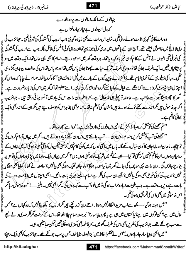 Ababeel Swallow last episode 11 Romantic Urdu Novel by Muhammad Shoaib for Online Reading at Kitab Ghar. Ababeel is a story of young man who had some extra ordinary abilities. Some powerful people wanted to control him and use his extra ordinary abilities to their own benefits. He had to discover the source of his abilities and see many ups and downs during this quest. Ababeel is also story of a young woman who wanted everything and can go to any limit for her success. She is a truth seeker and when she is introduced to Islam, her life gets totally changed.