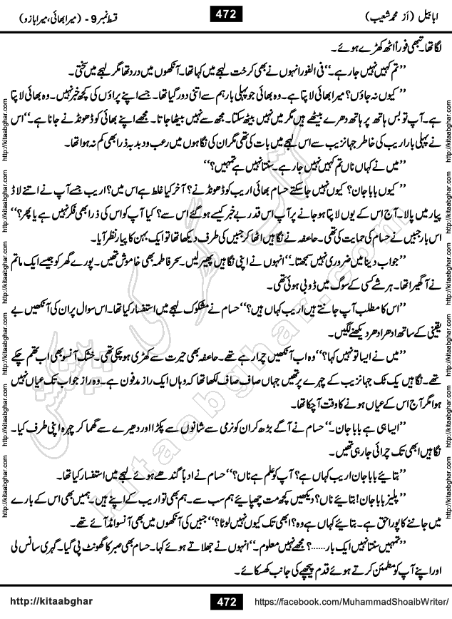 Ababeel Swallow last episode 11 Romantic Urdu Novel by Muhammad Shoaib for Online Reading at Kitab Ghar. Ababeel is a story of young man who had some extra ordinary abilities. Some powerful people wanted to control him and use his extra ordinary abilities to their own benefits. He had to discover the source of his abilities and see many ups and downs during this quest. Ababeel is also story of a young woman who wanted everything and can go to any limit for her success. She is a truth seeker and when she is introduced to Islam, her life gets totally changed.