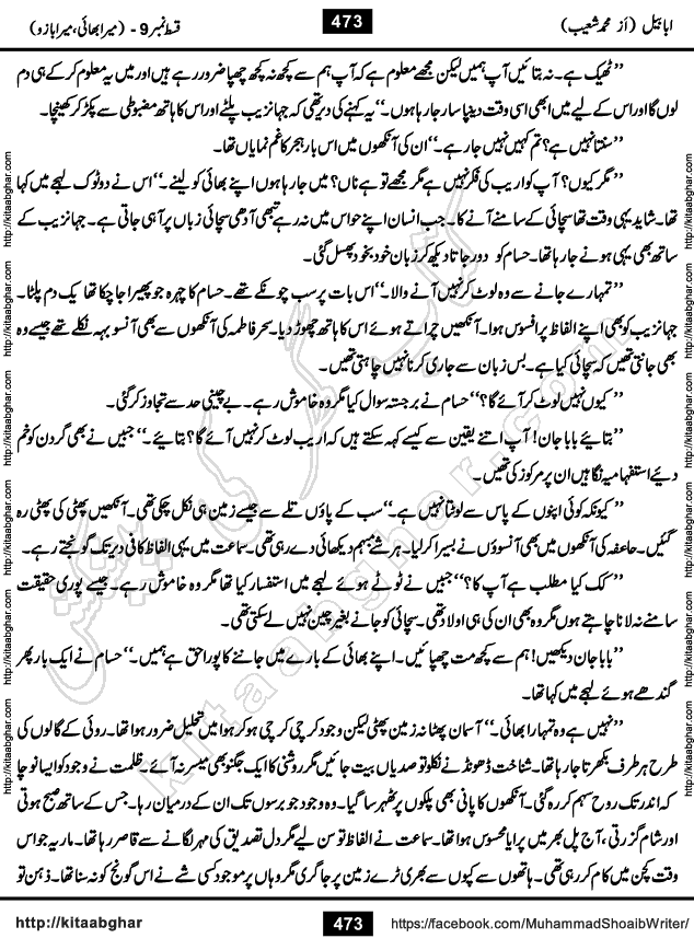 Ababeel Swallow last episode 11 Romantic Urdu Novel by Muhammad Shoaib for Online Reading at Kitab Ghar. Ababeel is a story of young man who had some extra ordinary abilities. Some powerful people wanted to control him and use his extra ordinary abilities to their own benefits. He had to discover the source of his abilities and see many ups and downs during this quest. Ababeel is also story of a young woman who wanted everything and can go to any limit for her success. She is a truth seeker and when she is introduced to Islam, her life gets totally changed.