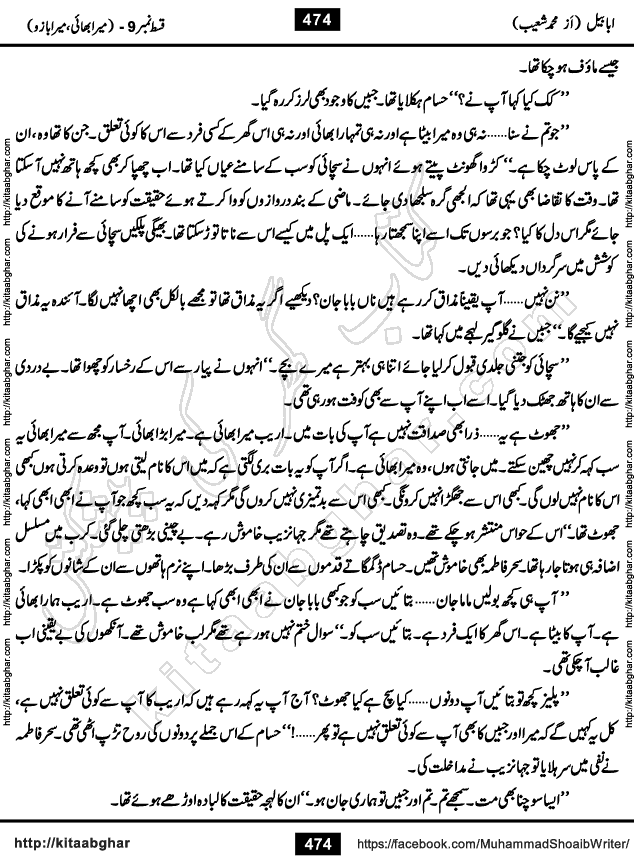 Ababeel Swallow last episode 11 Romantic Urdu Novel by Muhammad Shoaib for Online Reading at Kitab Ghar. Ababeel is a story of young man who had some extra ordinary abilities. Some powerful people wanted to control him and use his extra ordinary abilities to their own benefits. He had to discover the source of his abilities and see many ups and downs during this quest. Ababeel is also story of a young woman who wanted everything and can go to any limit for her success. She is a truth seeker and when she is introduced to Islam, her life gets totally changed.