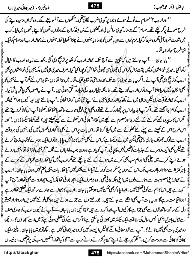 Ababeel Swallow last episode 11 Romantic Urdu Novel by Muhammad Shoaib for Online Reading at Kitab Ghar. Ababeel is a story of young man who had some extra ordinary abilities. Some powerful people wanted to control him and use his extra ordinary abilities to their own benefits. He had to discover the source of his abilities and see many ups and downs during this quest. Ababeel is also story of a young woman who wanted everything and can go to any limit for her success. She is a truth seeker and when she is introduced to Islam, her life gets totally changed.