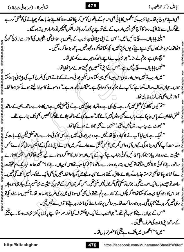 Ababeel Swallow last episode 11 Romantic Urdu Novel by Muhammad Shoaib for Online Reading at Kitab Ghar. Ababeel is a story of young man who had some extra ordinary abilities. Some powerful people wanted to control him and use his extra ordinary abilities to their own benefits. He had to discover the source of his abilities and see many ups and downs during this quest. Ababeel is also story of a young woman who wanted everything and can go to any limit for her success. She is a truth seeker and when she is introduced to Islam, her life gets totally changed.