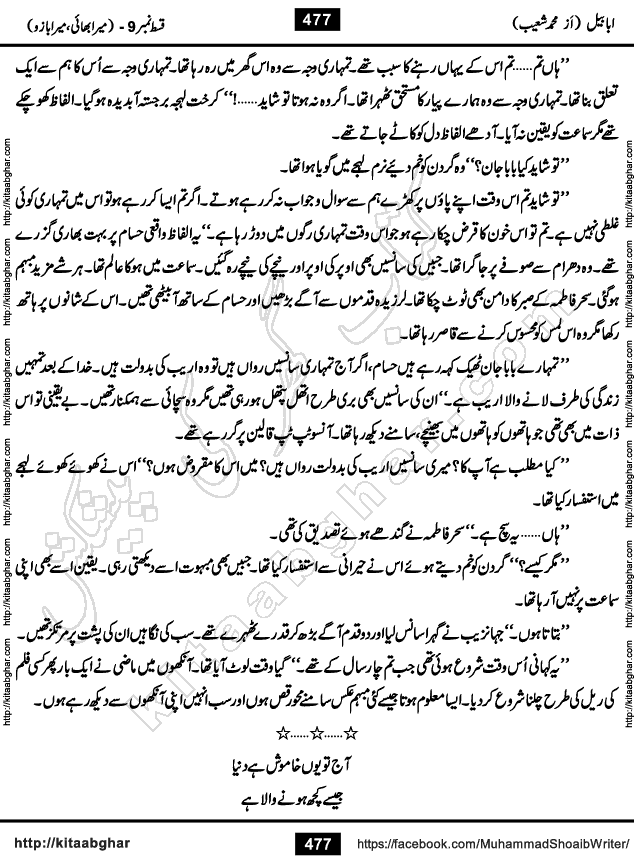 Ababeel Swallow last episode 11 Romantic Urdu Novel by Muhammad Shoaib for Online Reading at Kitab Ghar. Ababeel is a story of young man who had some extra ordinary abilities. Some powerful people wanted to control him and use his extra ordinary abilities to their own benefits. He had to discover the source of his abilities and see many ups and downs during this quest. Ababeel is also story of a young woman who wanted everything and can go to any limit for her success. She is a truth seeker and when she is introduced to Islam, her life gets totally changed.