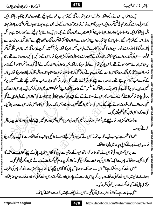 Ababeel Swallow last episode 11 Romantic Urdu Novel by Muhammad Shoaib for Online Reading at Kitab Ghar. Ababeel is a story of young man who had some extra ordinary abilities. Some powerful people wanted to control him and use his extra ordinary abilities to their own benefits. He had to discover the source of his abilities and see many ups and downs during this quest. Ababeel is also story of a young woman who wanted everything and can go to any limit for her success. She is a truth seeker and when she is introduced to Islam, her life gets totally changed.