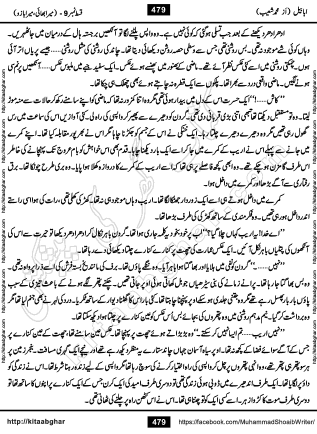 Ababeel Swallow last episode 11 Romantic Urdu Novel by Muhammad Shoaib for Online Reading at Kitab Ghar. Ababeel is a story of young man who had some extra ordinary abilities. Some powerful people wanted to control him and use his extra ordinary abilities to their own benefits. He had to discover the source of his abilities and see many ups and downs during this quest. Ababeel is also story of a young woman who wanted everything and can go to any limit for her success. She is a truth seeker and when she is introduced to Islam, her life gets totally changed.