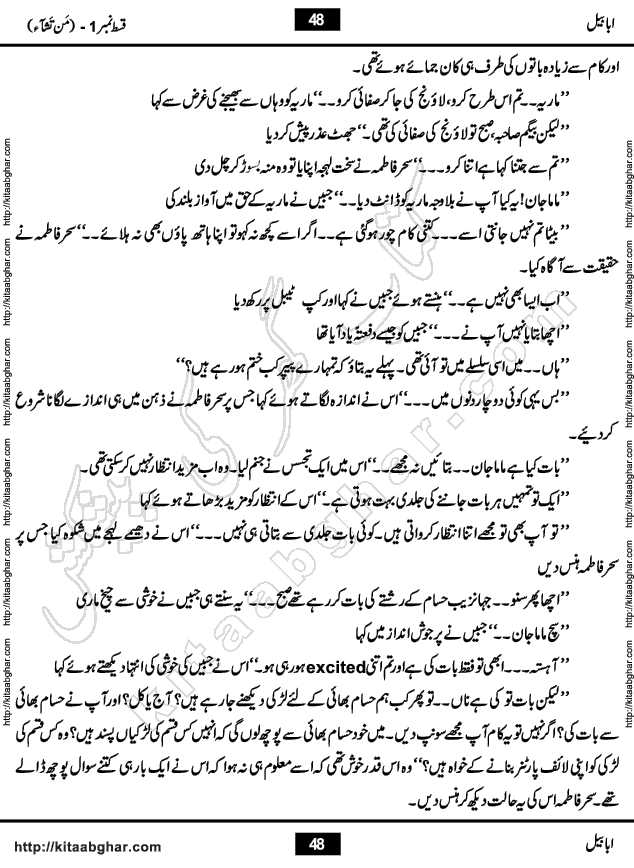 Ababeel Swallow last episode 11 Romantic Urdu Novel by Muhammad Shoaib for Online Reading at Kitab Ghar. Ababeel is a story of young man who had some extra ordinary abilities. Some powerful people wanted to control him and use his extra ordinary abilities to their own benefits. He had to discover the source of his abilities and see many ups and downs during this quest. Ababeel is also story of a young woman who wanted everything and can go to any limit for her success. She is a truth seeker and when she is introduced to Islam, her life gets totally changed.