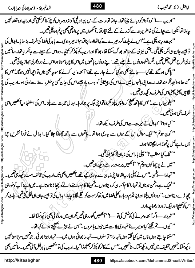 Ababeel Swallow last episode 11 Romantic Urdu Novel by Muhammad Shoaib for Online Reading at Kitab Ghar. Ababeel is a story of young man who had some extra ordinary abilities. Some powerful people wanted to control him and use his extra ordinary abilities to their own benefits. He had to discover the source of his abilities and see many ups and downs during this quest. Ababeel is also story of a young woman who wanted everything and can go to any limit for her success. She is a truth seeker and when she is introduced to Islam, her life gets totally changed.