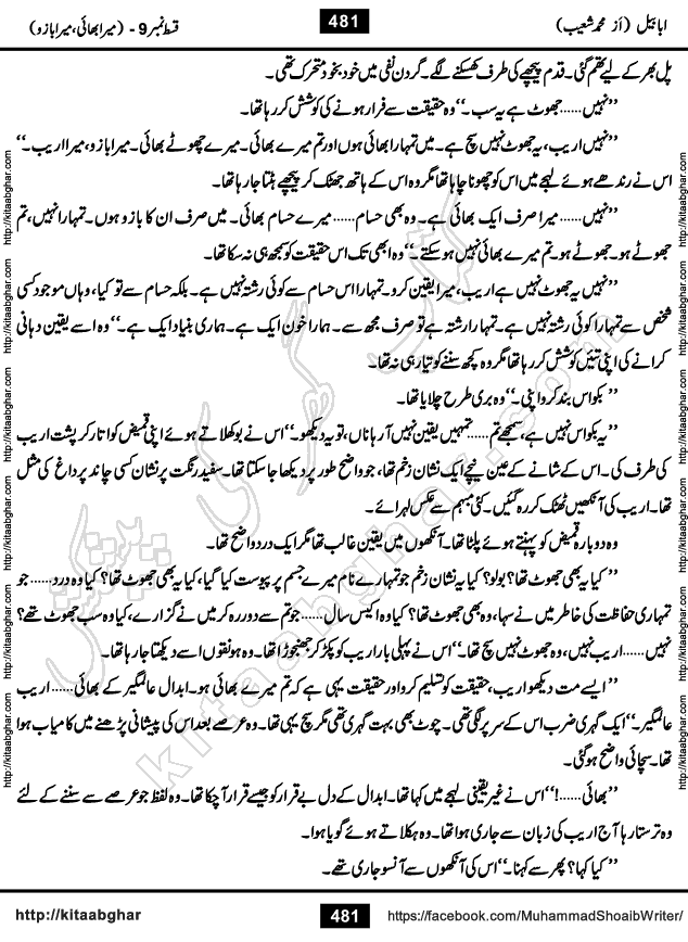 Ababeel Swallow last episode 11 Romantic Urdu Novel by Muhammad Shoaib for Online Reading at Kitab Ghar. Ababeel is a story of young man who had some extra ordinary abilities. Some powerful people wanted to control him and use his extra ordinary abilities to their own benefits. He had to discover the source of his abilities and see many ups and downs during this quest. Ababeel is also story of a young woman who wanted everything and can go to any limit for her success. She is a truth seeker and when she is introduced to Islam, her life gets totally changed.