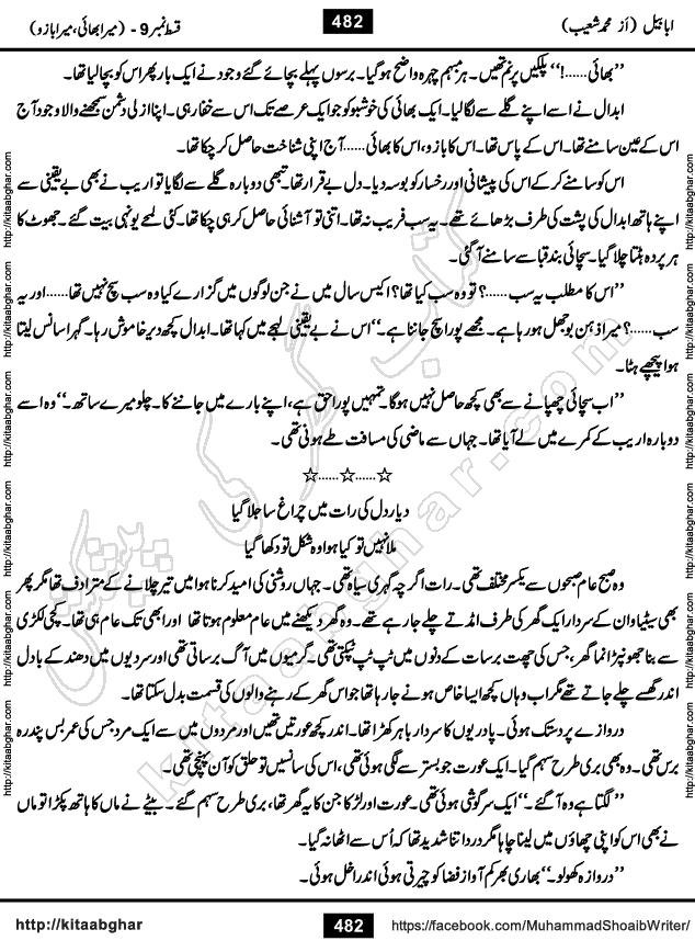 Ababeel Swallow last episode 11 Romantic Urdu Novel by Muhammad Shoaib for Online Reading at Kitab Ghar. Ababeel is a story of young man who had some extra ordinary abilities. Some powerful people wanted to control him and use his extra ordinary abilities to their own benefits. He had to discover the source of his abilities and see many ups and downs during this quest. Ababeel is also story of a young woman who wanted everything and can go to any limit for her success. She is a truth seeker and when she is introduced to Islam, her life gets totally changed.