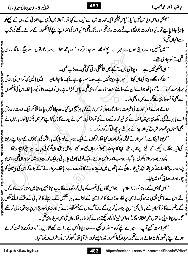 Ababeel Swallow last episode 11 Romantic Urdu Novel by Muhammad Shoaib for Online Reading at Kitab Ghar. Ababeel is a story of young man who had some extra ordinary abilities. Some powerful people wanted to control him and use his extra ordinary abilities to their own benefits. He had to discover the source of his abilities and see many ups and downs during this quest. Ababeel is also story of a young woman who wanted everything and can go to any limit for her success. She is a truth seeker and when she is introduced to Islam, her life gets totally changed.