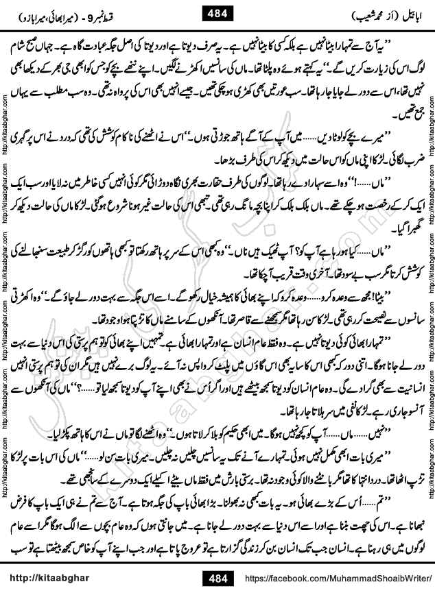 Ababeel Swallow last episode 11 Romantic Urdu Novel by Muhammad Shoaib for Online Reading at Kitab Ghar. Ababeel is a story of young man who had some extra ordinary abilities. Some powerful people wanted to control him and use his extra ordinary abilities to their own benefits. He had to discover the source of his abilities and see many ups and downs during this quest. Ababeel is also story of a young woman who wanted everything and can go to any limit for her success. She is a truth seeker and when she is introduced to Islam, her life gets totally changed.