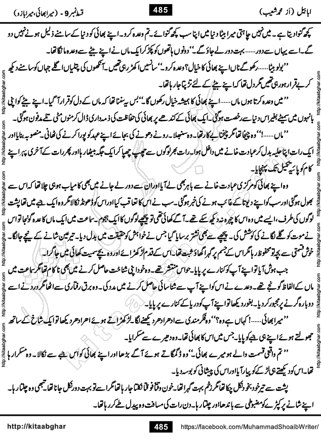 Ababeel Swallow last episode 11 Romantic Urdu Novel by Muhammad Shoaib for Online Reading at Kitab Ghar. Ababeel is a story of young man who had some extra ordinary abilities. Some powerful people wanted to control him and use his extra ordinary abilities to their own benefits. He had to discover the source of his abilities and see many ups and downs during this quest. Ababeel is also story of a young woman who wanted everything and can go to any limit for her success. She is a truth seeker and when she is introduced to Islam, her life gets totally changed.