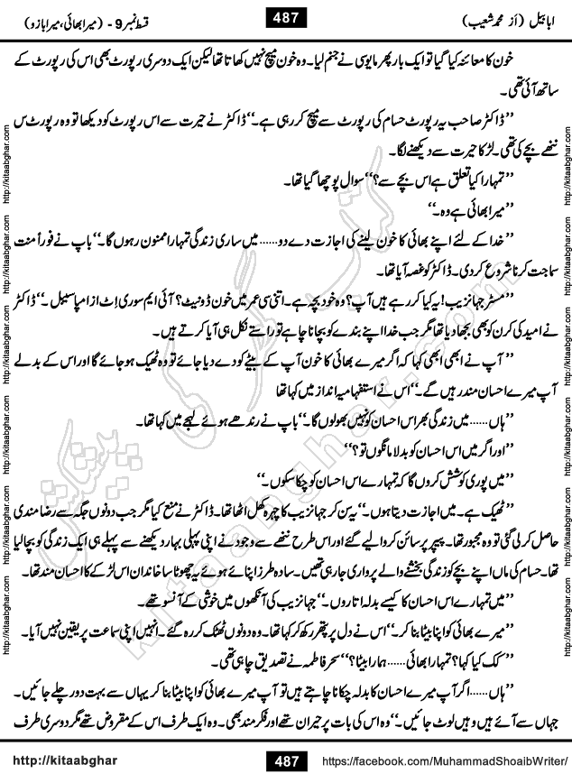 Ababeel Swallow last episode 11 Romantic Urdu Novel by Muhammad Shoaib for Online Reading at Kitab Ghar. Ababeel is a story of young man who had some extra ordinary abilities. Some powerful people wanted to control him and use his extra ordinary abilities to their own benefits. He had to discover the source of his abilities and see many ups and downs during this quest. Ababeel is also story of a young woman who wanted everything and can go to any limit for her success. She is a truth seeker and when she is introduced to Islam, her life gets totally changed.